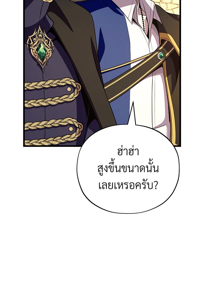 จอมเวทเกิดใหม่ในรอบ 66666 ปี - หน้า 153