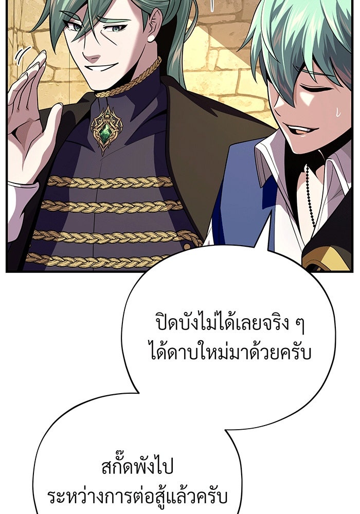 จอมเวทเกิดใหม่ในรอบ 66666 ปี - หน้า 155