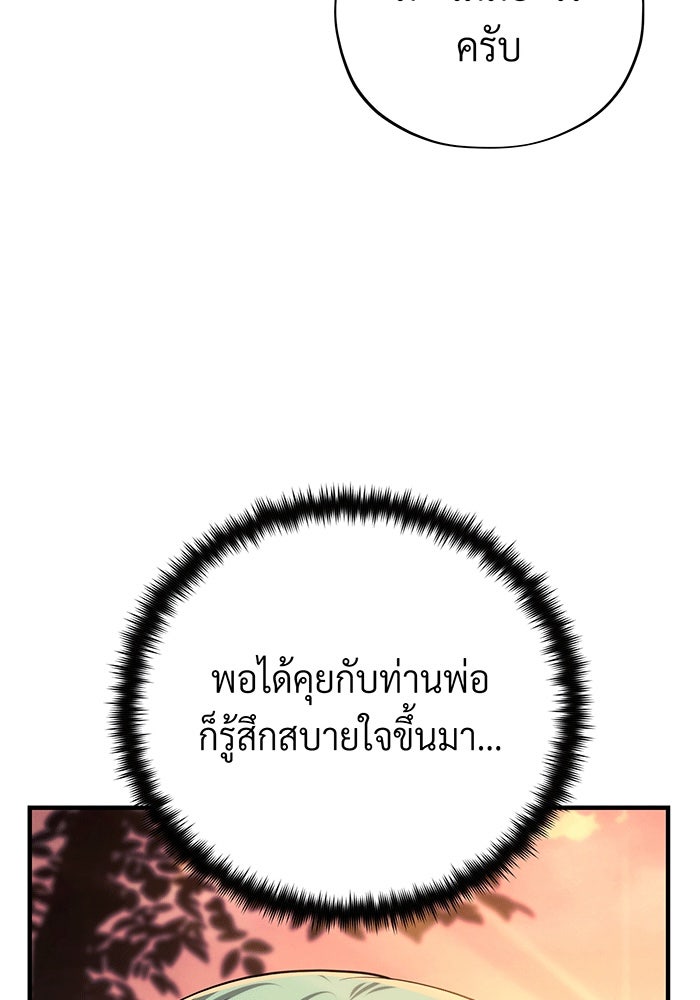 จอมเวทเกิดใหม่ในรอบ 66666 ปี - หน้า 168