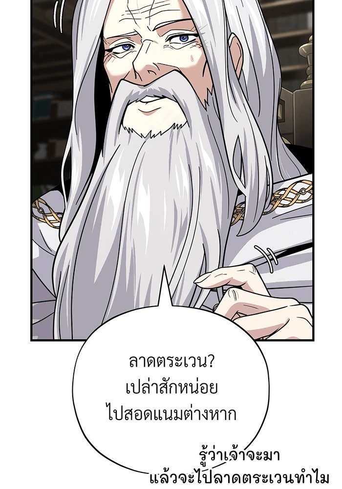 จอมเวทเกิดใหม่ในรอบ 66666 ปี - หน้า 70