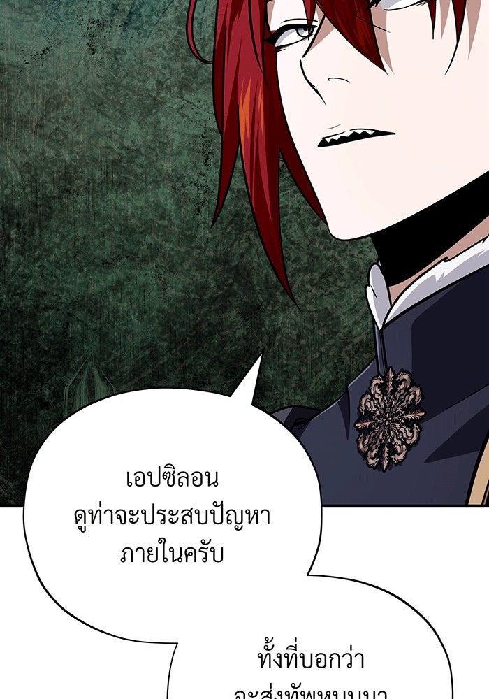 จอมเวทเกิดใหม่ในรอบ 66666 ปี - หน้า 77