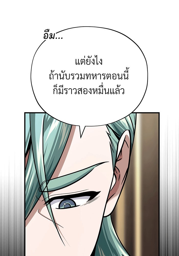 จอมเวทเกิดใหม่ในรอบ 66666 ปี - หน้า 79