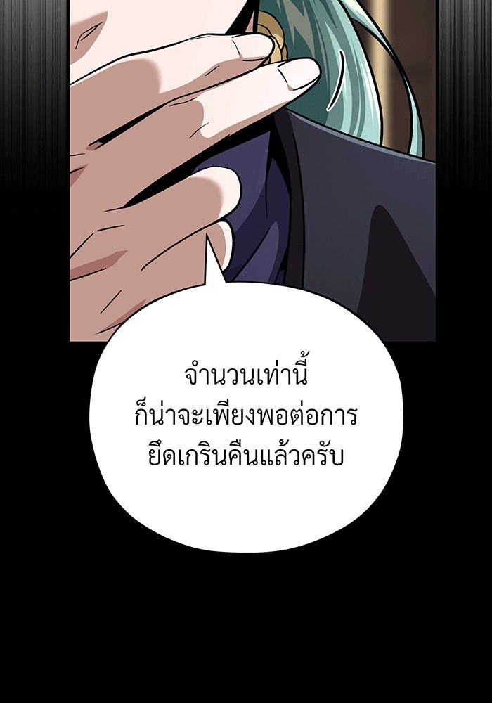 จอมเวทเกิดใหม่ในรอบ 66666 ปี - หน้า 80