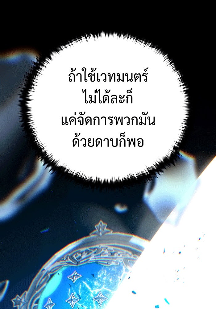 จอมเวทเกิดใหม่ในรอบ 66666 ปี - หน้า 81