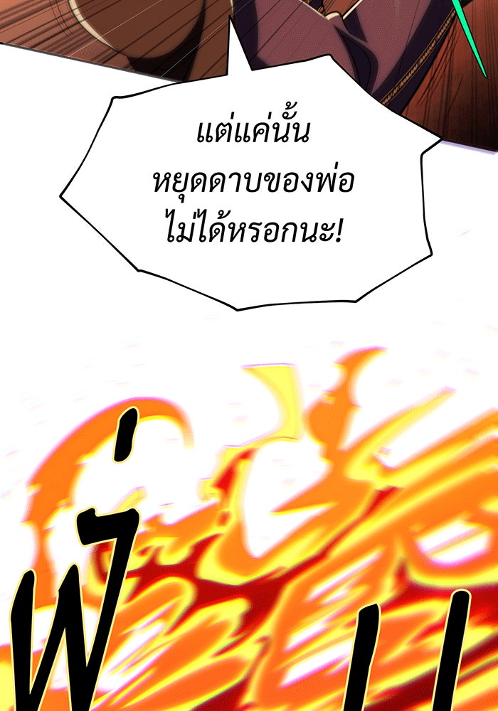 จอมเวทเกิดใหม่ในรอบ 66666 ปี - หน้า 104