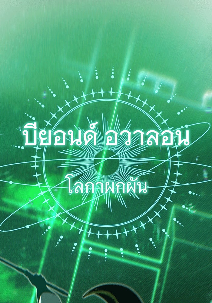 จอมเวทเกิดใหม่ในรอบ 66666 ปี - หน้า 109