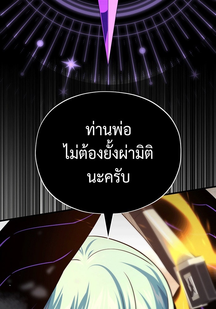 จอมเวทเกิดใหม่ในรอบ 66666 ปี - หน้า 138