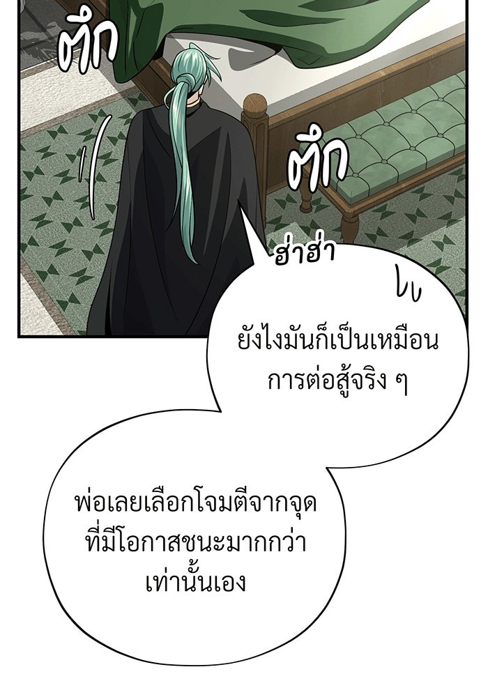จอมเวทเกิดใหม่ในรอบ 66666 ปี - หน้า 165
