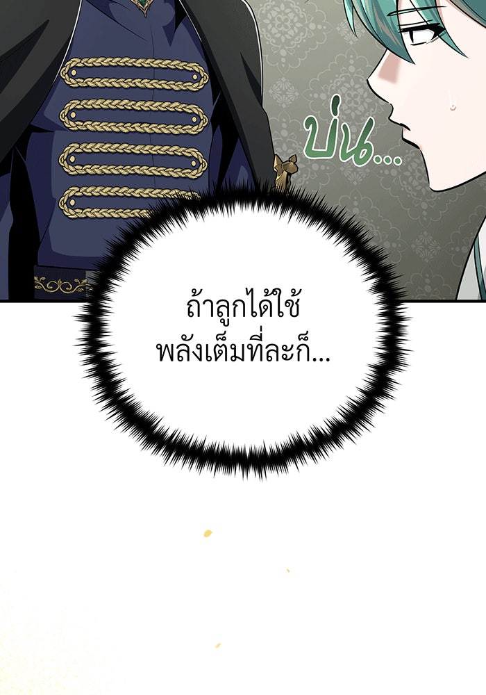 จอมเวทเกิดใหม่ในรอบ 66666 ปี - หน้า 178