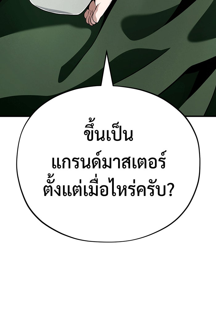 จอมเวทเกิดใหม่ในรอบ 66666 ปี - หน้า 185