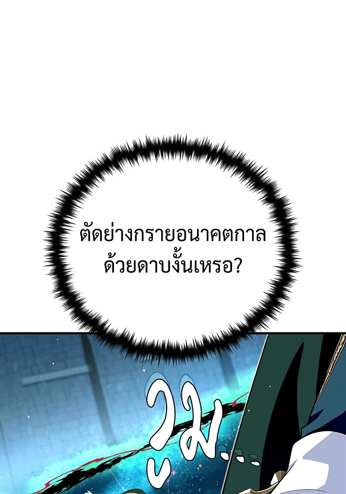 จอมเวทเกิดใหม่ในรอบ 66666 ปี - หน้า 69