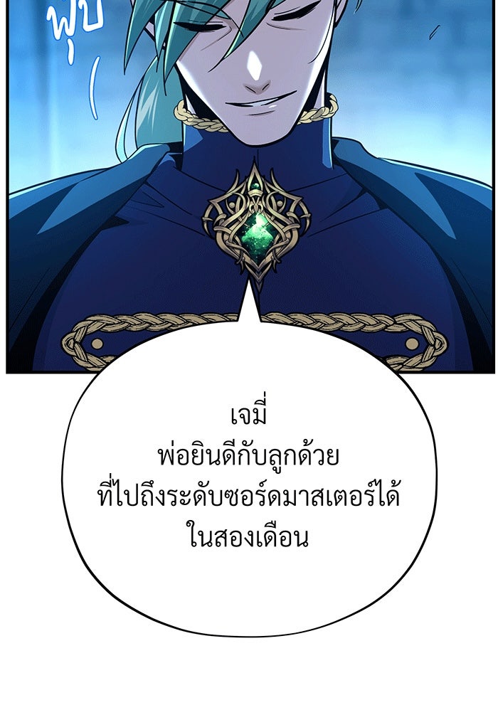 จอมเวทเกิดใหม่ในรอบ 66666 ปี - หน้า 74