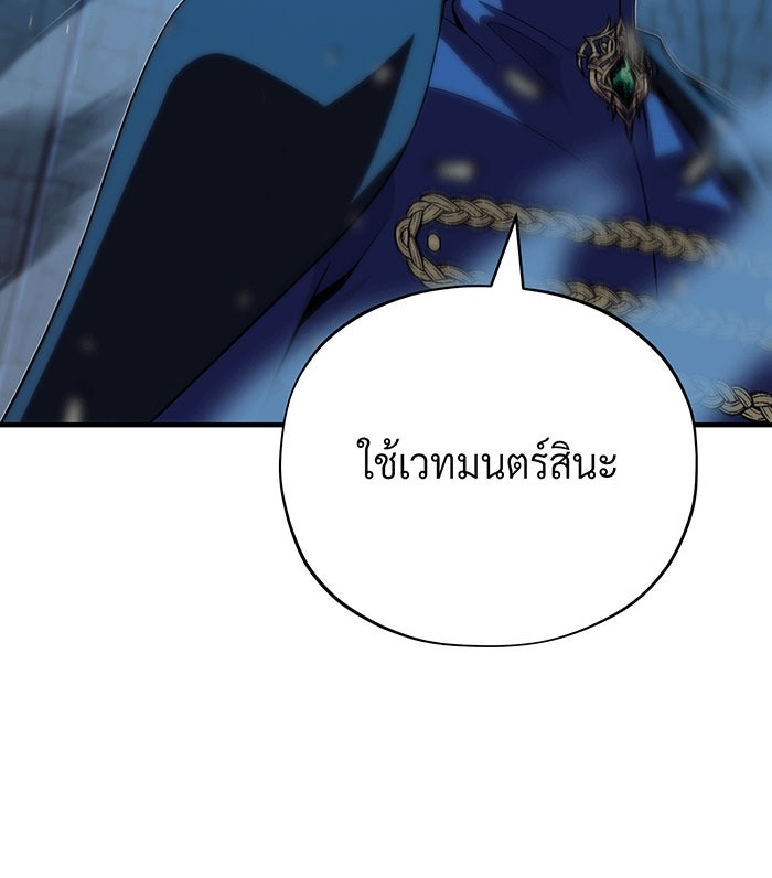 จอมเวทเกิดใหม่ในรอบ 66666 ปี - หน้า 90