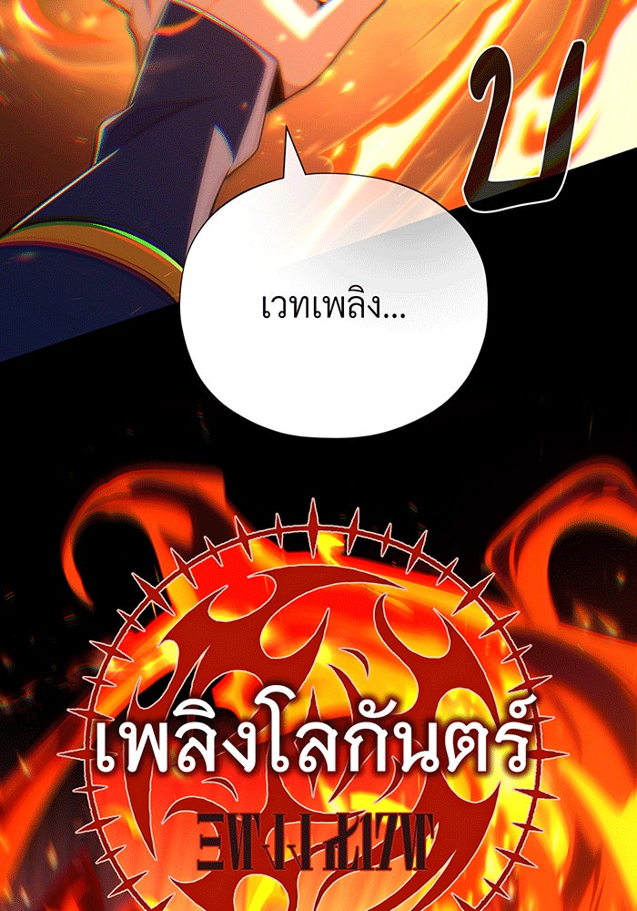 จอมเวทเกิดใหม่ในรอบ 66666 ปี - หน้า 99