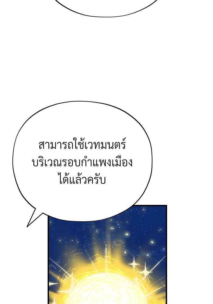 จอมเวทเกิดใหม่ในรอบ 66666 ปี - หน้า 138