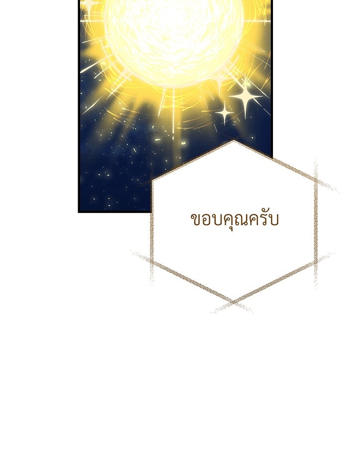 จอมเวทเกิดใหม่ในรอบ 66666 ปี - หน้า 139