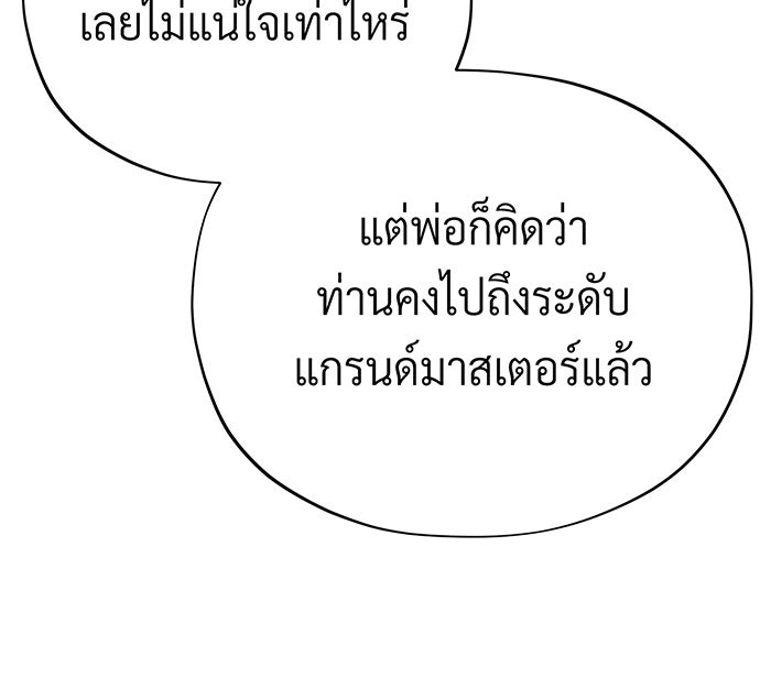 จอมเวทเกิดใหม่ในรอบ 66666 ปี - หน้า 15