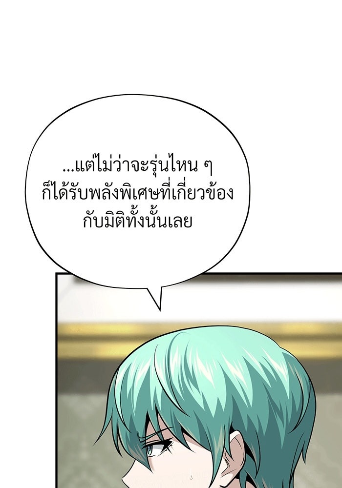 จอมเวทเกิดใหม่ในรอบ 66666 ปี - หน้า 25
