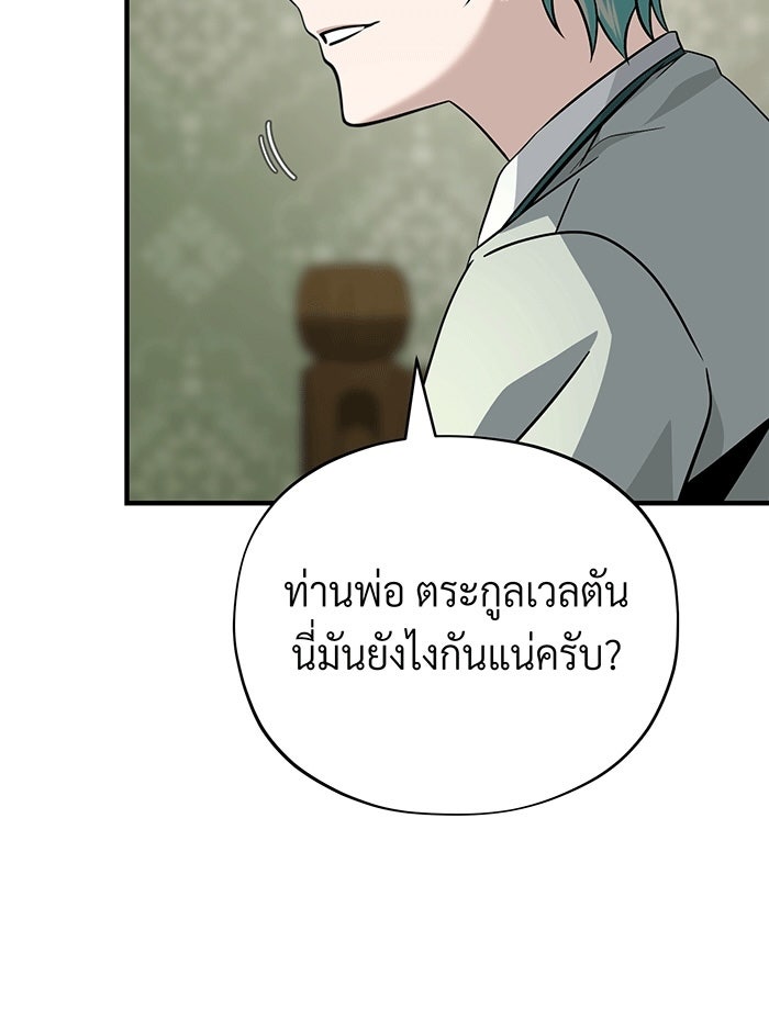 จอมเวทเกิดใหม่ในรอบ 66666 ปี - หน้า 26