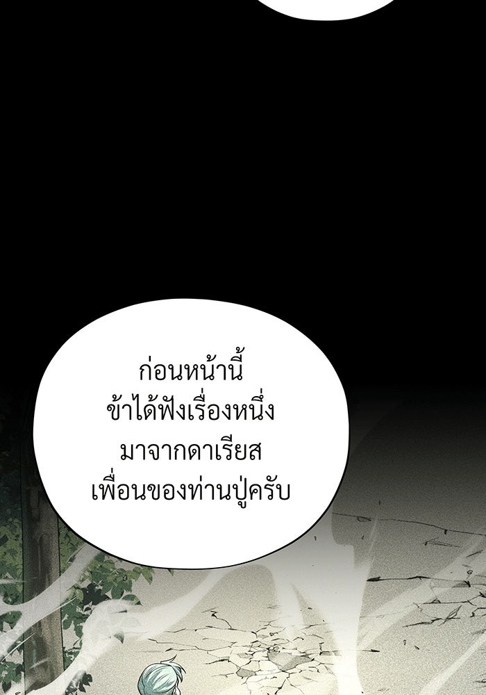 จอมเวทเกิดใหม่ในรอบ 66666 ปี - หน้า 39