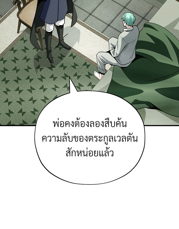 จอมเวทเกิดใหม่ในรอบ 66666 ปี - หน้า 51