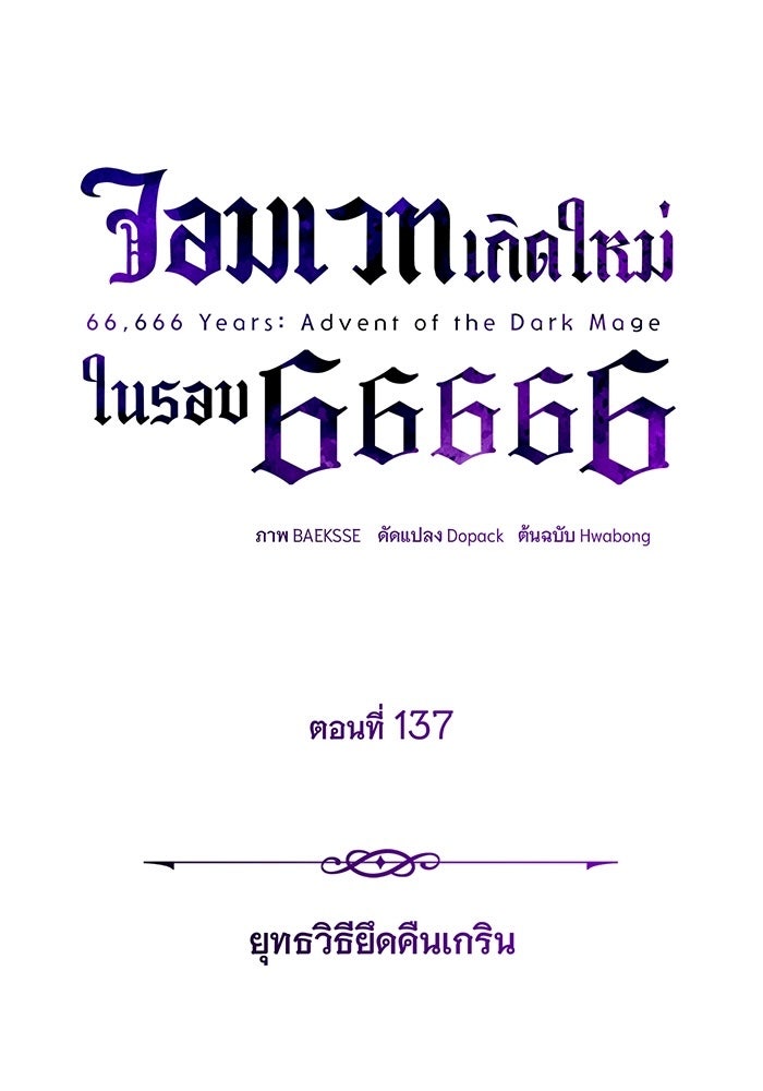 จอมเวทเกิดใหม่ในรอบ 66666 ปี - หน้า 56