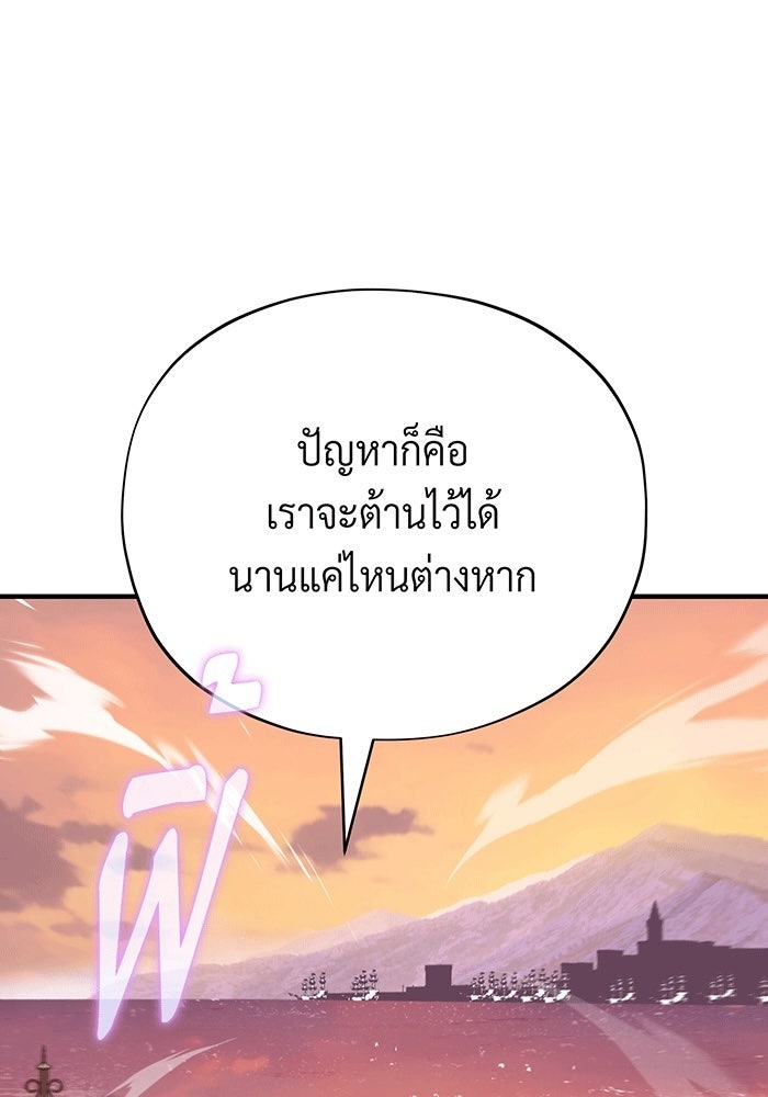 จอมเวทเกิดใหม่ในรอบ 66666 ปี - หน้า 82