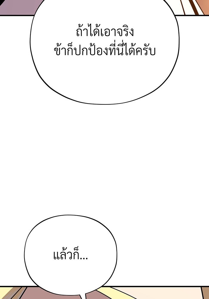 จอมเวทเกิดใหม่ในรอบ 66666 ปี - หน้า 86