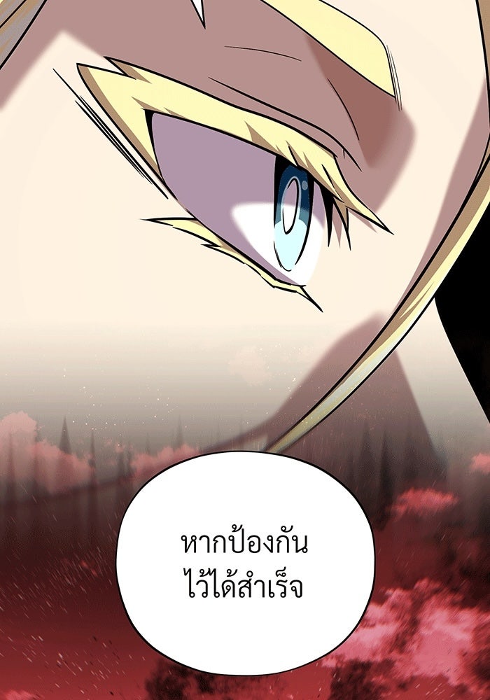 จอมเวทเกิดใหม่ในรอบ 66666 ปี - หน้า 87