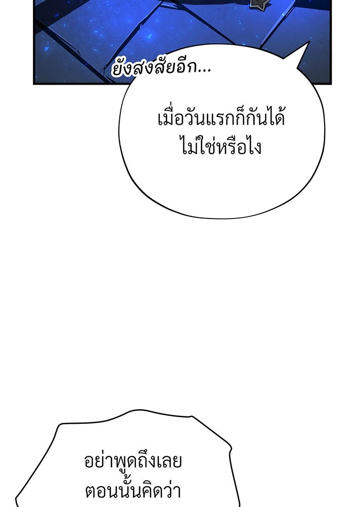 จอมเวทเกิดใหม่ในรอบ 66666 ปี - หน้า 99