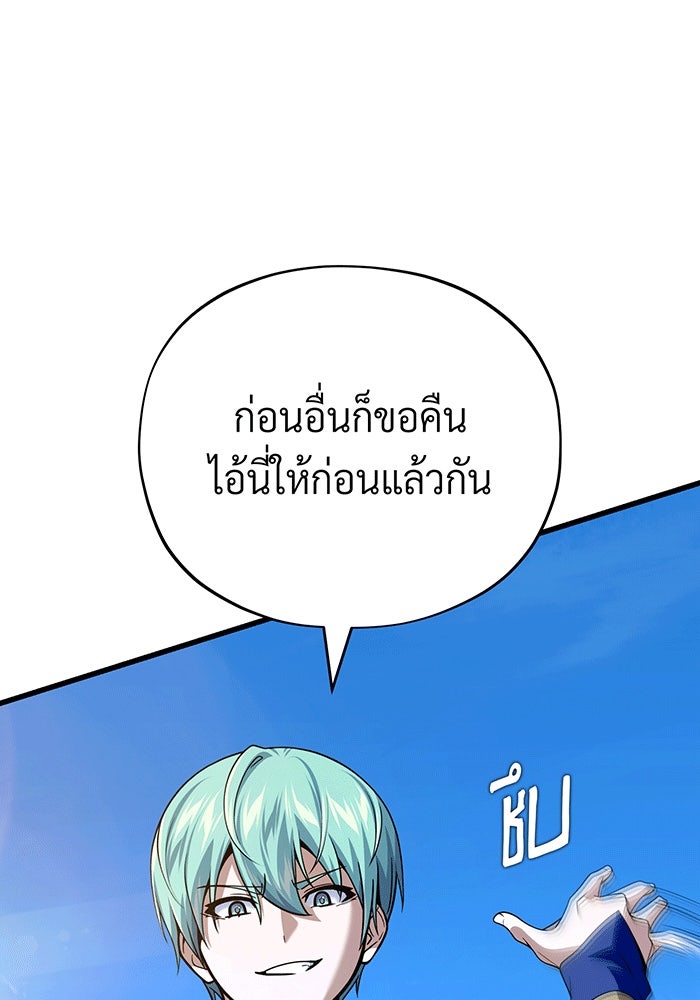 จอมเวทเกิดใหม่ในรอบ 66666 ปี - หน้า 117