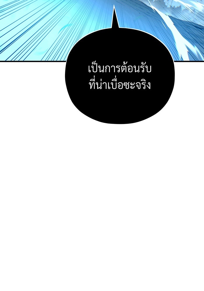 จอมเวทเกิดใหม่ในรอบ 66666 ปี - หน้า 122
