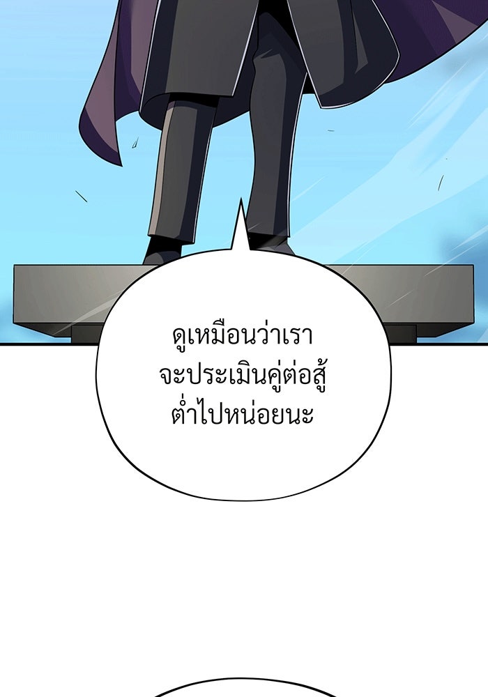จอมเวทเกิดใหม่ในรอบ 66666 ปี - หน้า 141