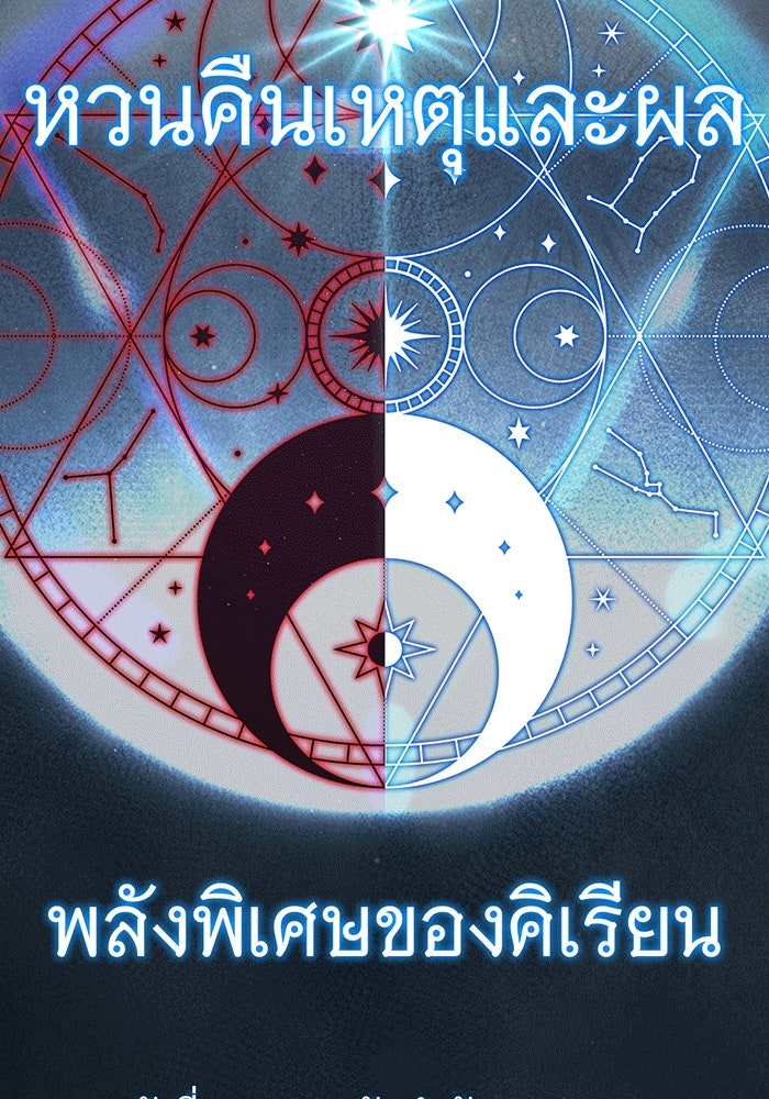 จอมเวทเกิดใหม่ในรอบ 66666 ปี - หน้า 171
