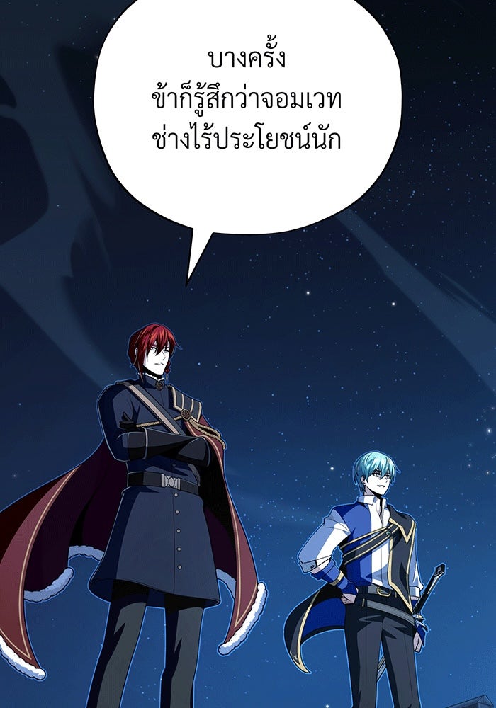 จอมเวทเกิดใหม่ในรอบ 66666 ปี - หน้า 31