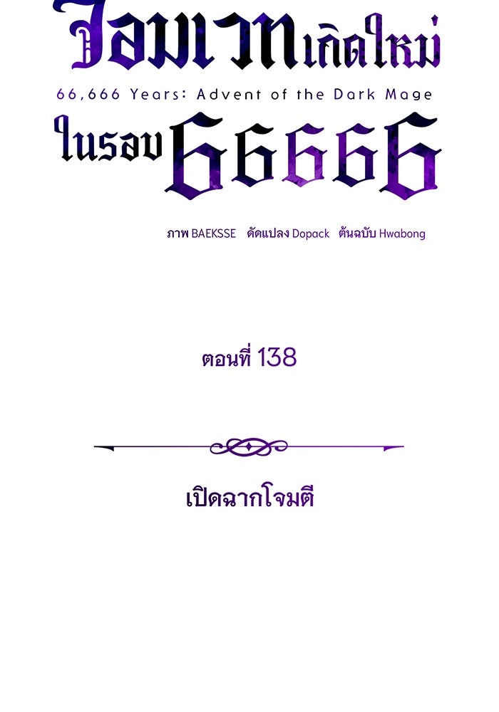 จอมเวทเกิดใหม่ในรอบ 66666 ปี - หน้า 42