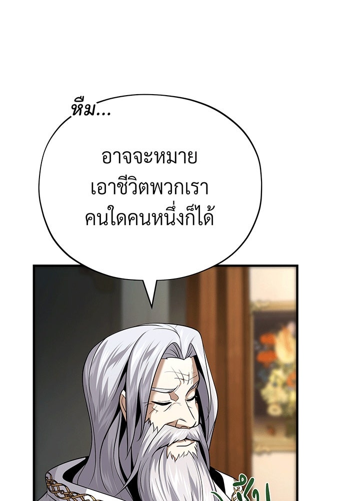 จอมเวทเกิดใหม่ในรอบ 66666 ปี - หน้า 69