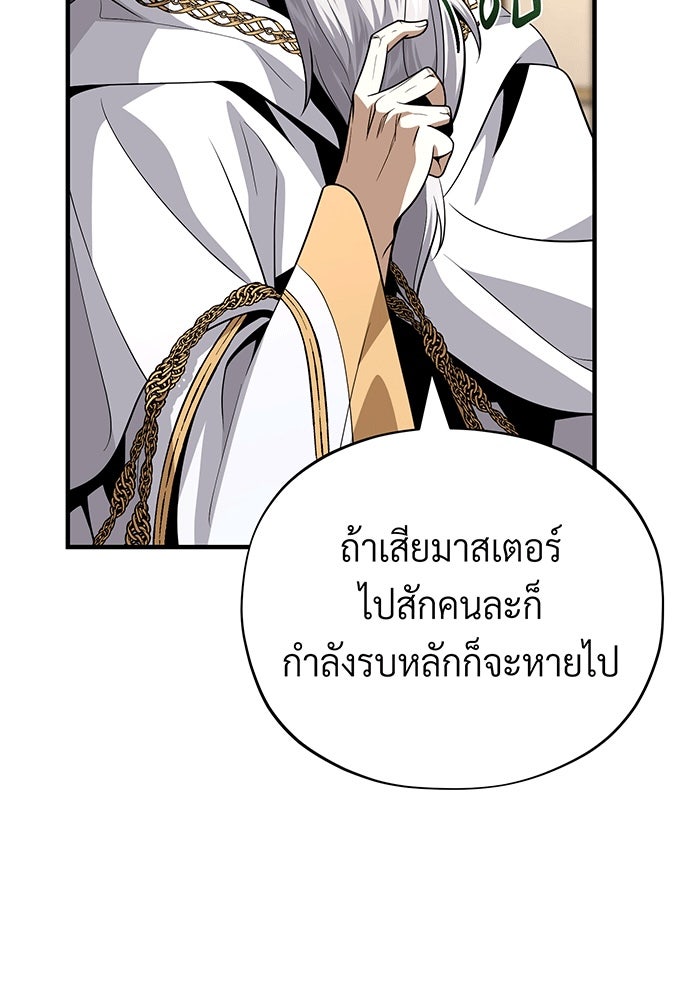 จอมเวทเกิดใหม่ในรอบ 66666 ปี - หน้า 70