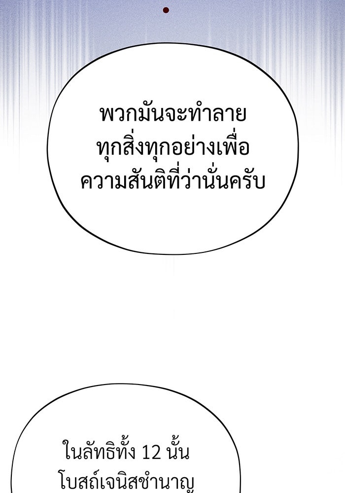 จอมเวทเกิดใหม่ในรอบ 66666 ปี - หน้า 74