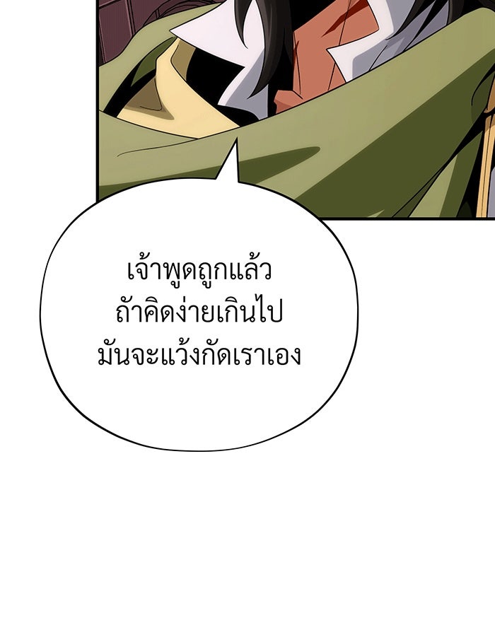 จอมเวทเกิดใหม่ในรอบ 66666 ปี - หน้า 76