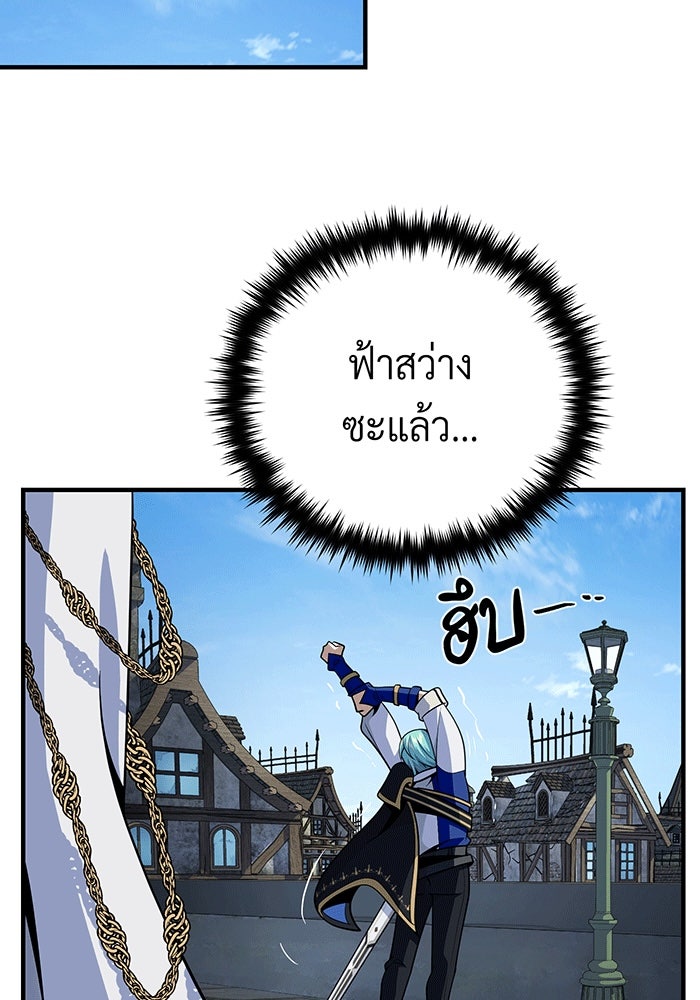 จอมเวทเกิดใหม่ในรอบ 66666 ปี - หน้า 81