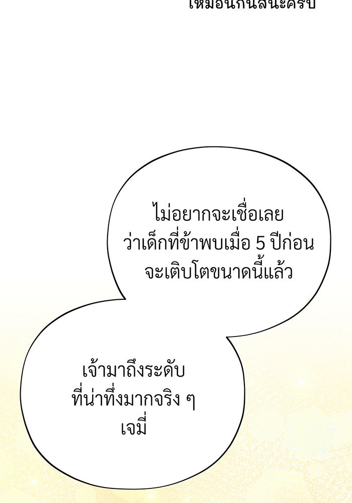 จอมเวทเกิดใหม่ในรอบ 66666 ปี - หน้า 84