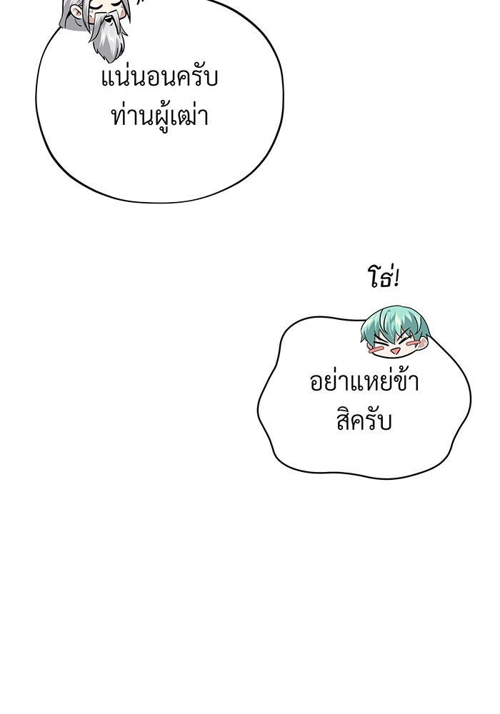 จอมเวทเกิดใหม่ในรอบ 66666 ปี - หน้า 88