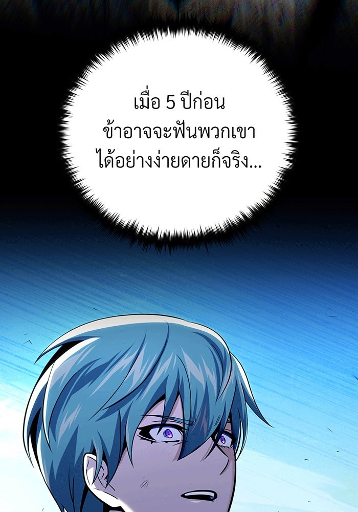 จอมเวทเกิดใหม่ในรอบ 66666 ปี - หน้า 102
