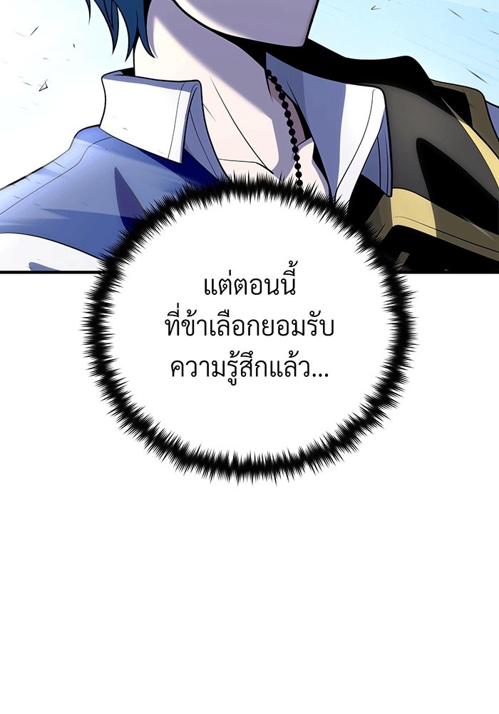 จอมเวทเกิดใหม่ในรอบ 66666 ปี - หน้า 103