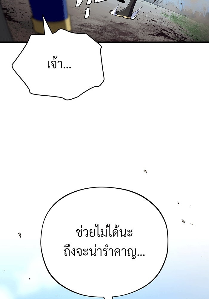 จอมเวทเกิดใหม่ในรอบ 66666 ปี - หน้า 142