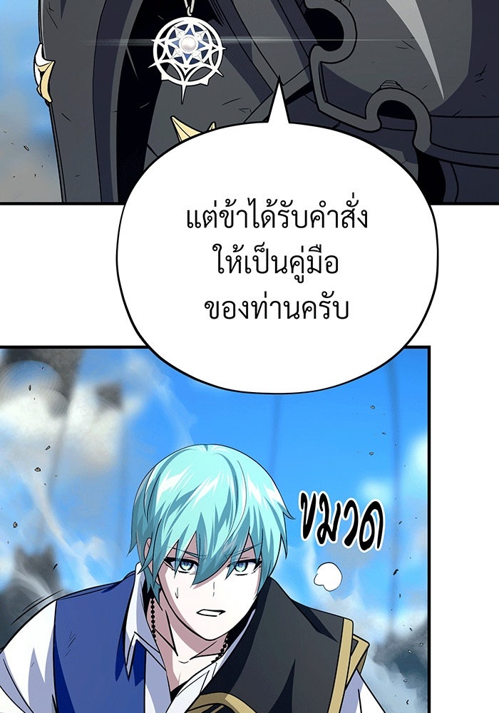 จอมเวทเกิดใหม่ในรอบ 66666 ปี - หน้า 144