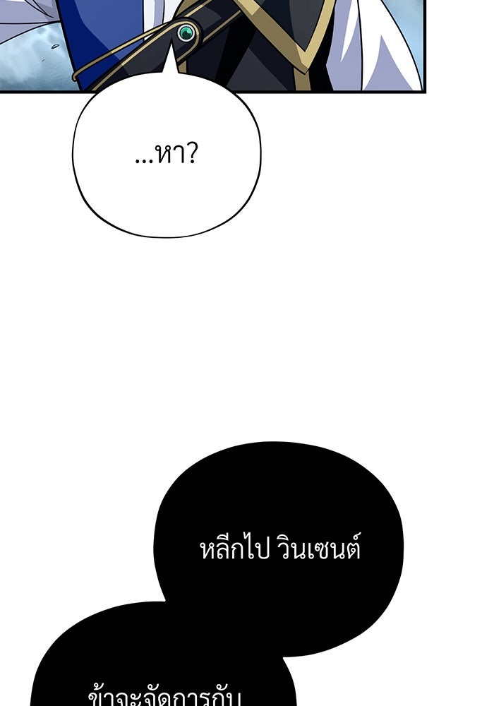 จอมเวทเกิดใหม่ในรอบ 66666 ปี - หน้า 145
