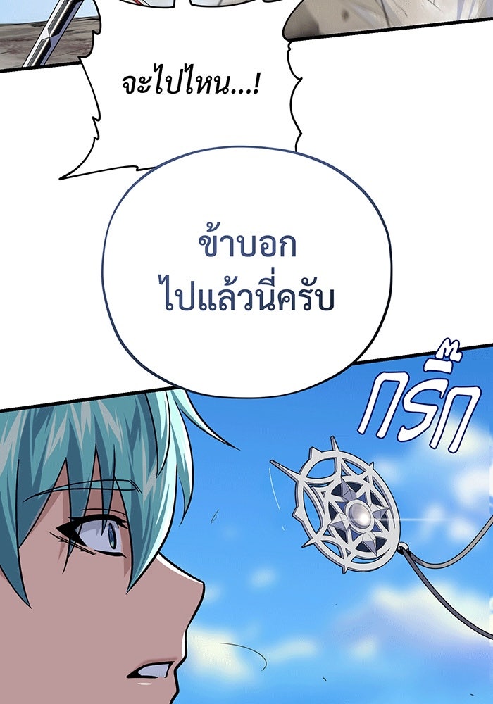 จอมเวทเกิดใหม่ในรอบ 66666 ปี - หน้า 151