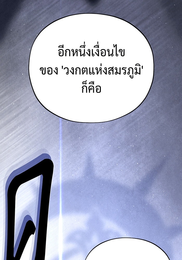 จอมเวทเกิดใหม่ในรอบ 66666 ปี - หน้า 172